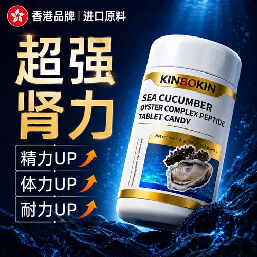 香港牡蛎品牌，有精力，更给力。