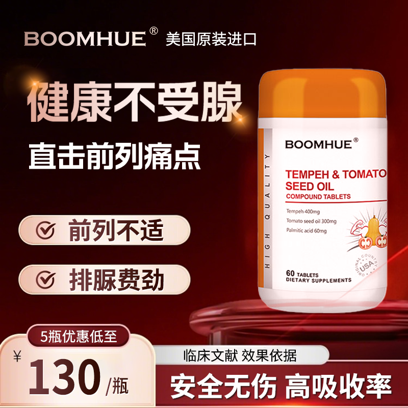 男士调理品夜脲多脲频脲急脲不尽