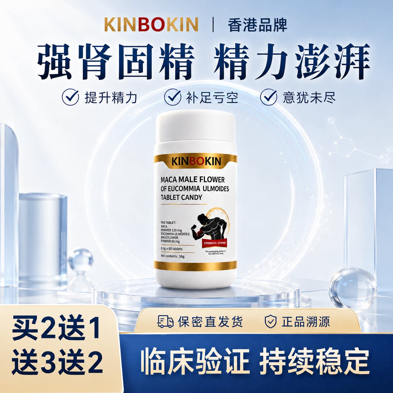 香港品牌】肉苁蓉杜仲雄花海参牡蛎肽鹿鞭男性促睾成人肾滋补健康