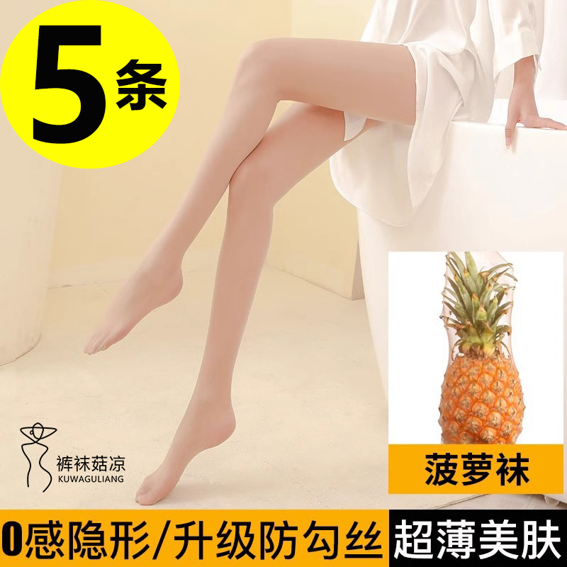 丝袜女超薄防勾丝夏季菠萝袜遮瑕