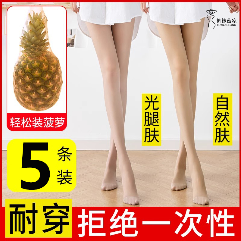 丝袜女薄款防勾丝夏季防晒美肤超薄菠萝袜肉色连裤袜光腿神器女
