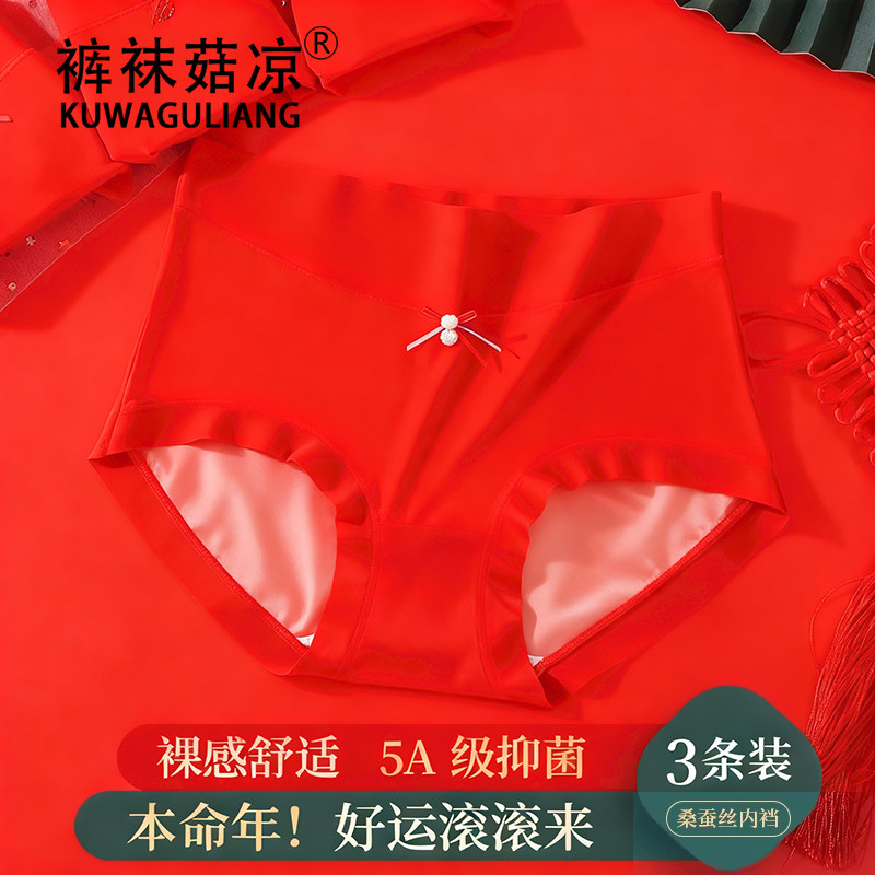 本命年大红色内裤女士莫代尔蚕丝抗菌裆新娘结婚礼物三角短裤,女士内衣/男士内衣/家居服,女三角裤,淘宝优惠券,粉丝福利购,淘宝优惠卷