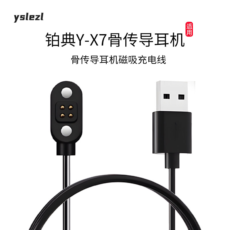 适用铂典Y-X7骨传导耳机磁吸充电线USB数据线电源线蓝牙耳机配件,3C数码配件,耳机充电仓,淘宝优惠券,粉丝福利购,淘宝优惠卷
