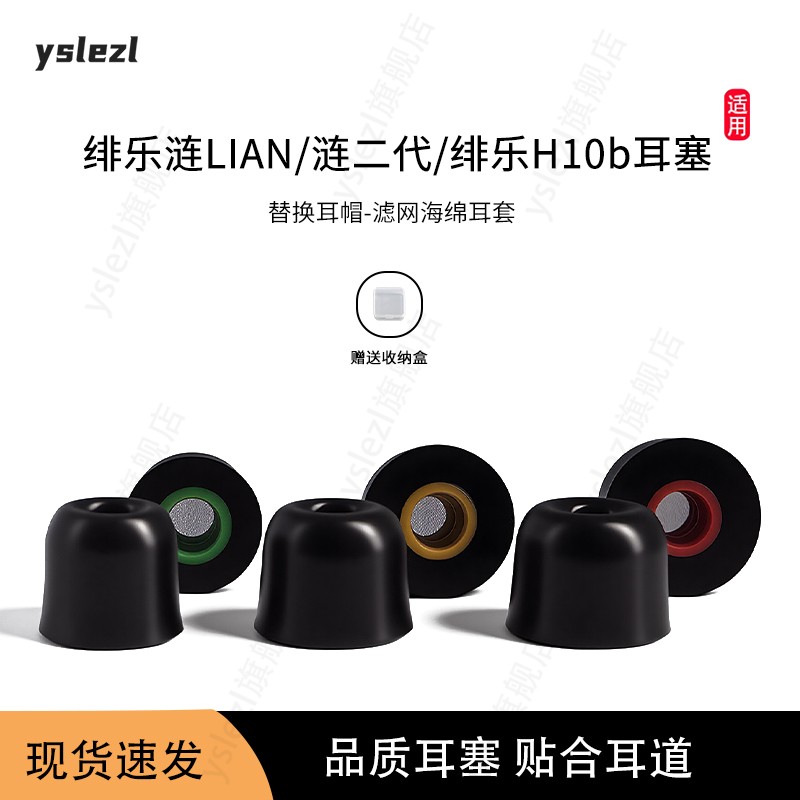 适用绯乐入耳式滤网海绵耳塞