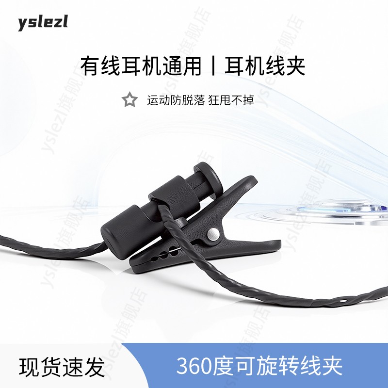 有线耳机通用耳机线夹