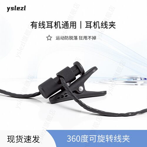 有线耳机通用耳机线夹
