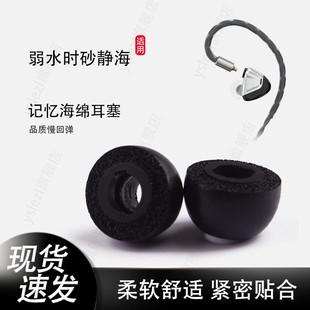 适用弱水时砂 静海入耳式耳机套有线hifi记忆海绵耳塞耳帽冒耳机配件