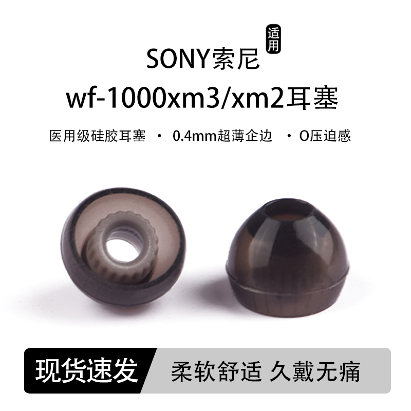 适用Sony索尼WF-1000XM3防滑耳机套wf-1000xm2无线蓝牙耳塞套硅胶耳帽LinkBuds S入耳式降噪豆耳机塞