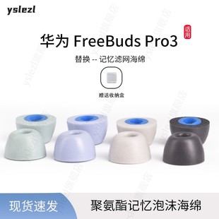 freebuds 海绵耳塞华为pro3聚氨酯耳帽耳套HUAWEI pro3海绵耳塞套替换配件 Pro3入耳式 适用华为FreeBuds