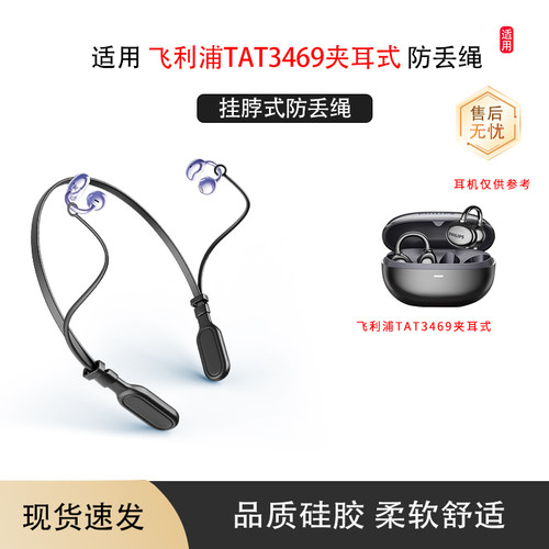 挂脖式防丢绳耳机安全带