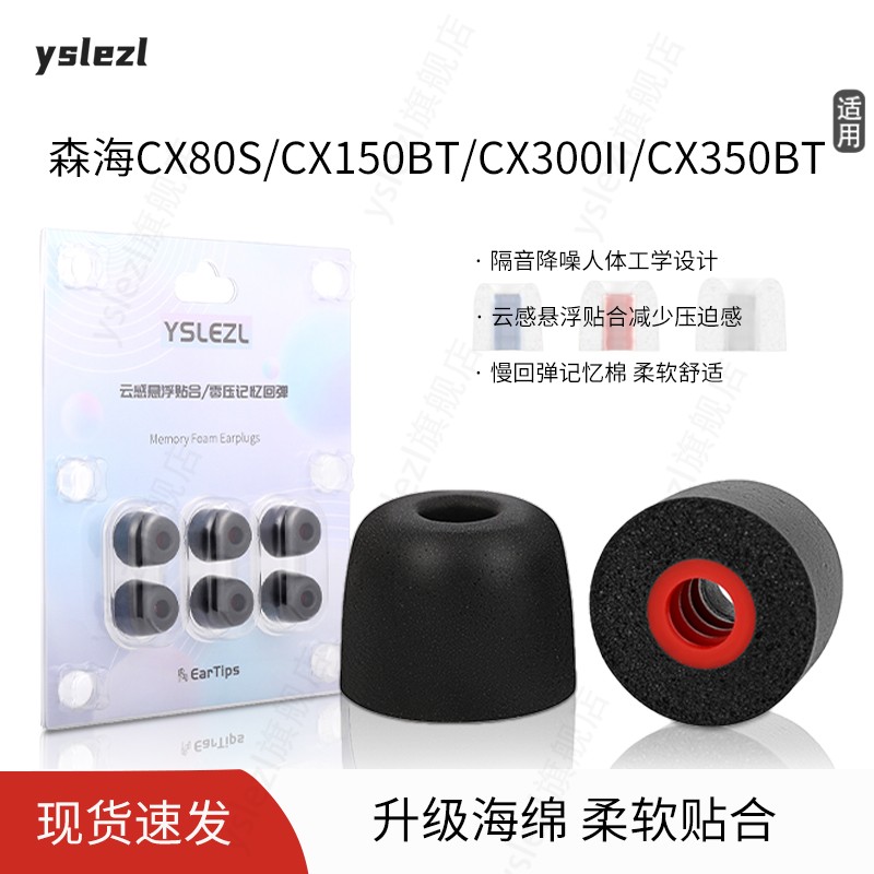 适用森海塞尔CX80S记忆棉耳套