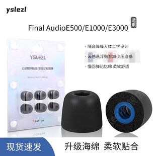 适用Final AudioE500/E1000/E3000入耳式海绵耳塞final audio记忆棉耳套耳帽冒
