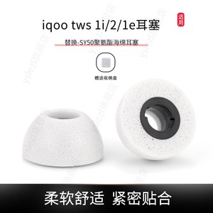 适用iQOO TWS 2入耳式记忆棉耳塞iqoo tws li海绵耳套iqoo tws1e耳帽iqoo tws2耳机塞