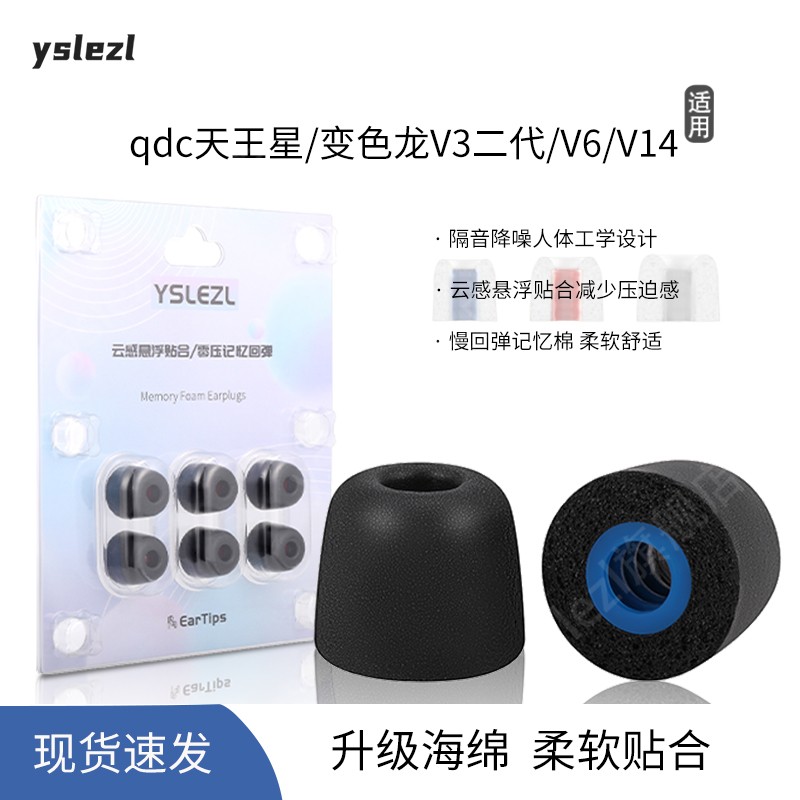 适用qdc天王星记忆棉耳套
