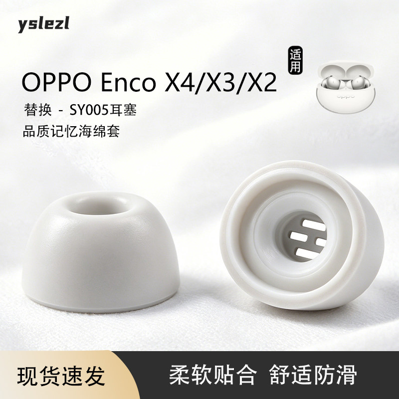 适用OPPO Enco X4/X3/X2记忆海绵耳塞oppo enco x蓝牙入耳式耳机套oppo enco x2/x3/x4耳帽冒耳机配件