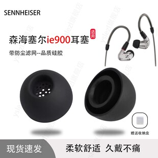 适用森海塞尔IE900入耳式耳机套硅胶耳塞套ie100pro耳帽耳堵ie600pro耳套配件