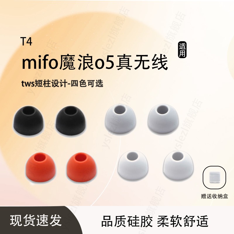 适用mifo魔浪o5真无线耳机套tws耳塞3代入耳式耳帽硅胶套魔浪o7耳塞套皮套冒通用配件