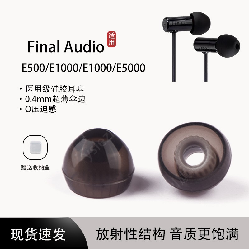 适用Final Audio E1000入耳式耳机套E3000耳塞E5000耳帽冒E2000C耳机塞A4000/B1/B3螺纹耳塞套ZE300耳机配件