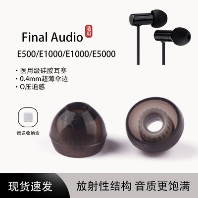 适用Final Audio E1000入耳式耳机套E3000耳塞E5000耳帽冒E2000C耳机塞A4000/B1/B3螺纹耳塞套ZE300耳机配件