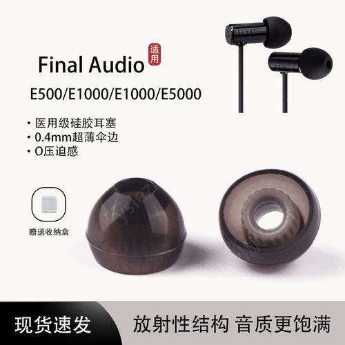 适用Final Audio E1000入耳式耳机套E3000耳塞E5000耳帽冒E2000C耳机塞A4000/B1/B3螺纹耳塞套ZE300耳机配件