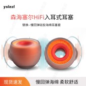 IE60 SY90小橘适用森海塞尔IE100pro入耳式 海绵耳塞森海塞尔IE80S IE40pro记忆棉耳套ie900耳帽替换配件
