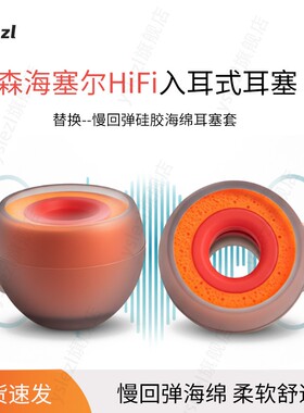 SY90小橘适用森海塞尔IE100pro入耳式海绵耳塞森海塞尔IE80S/IE60/IE40pro记忆棉耳套ie900耳帽替换配件