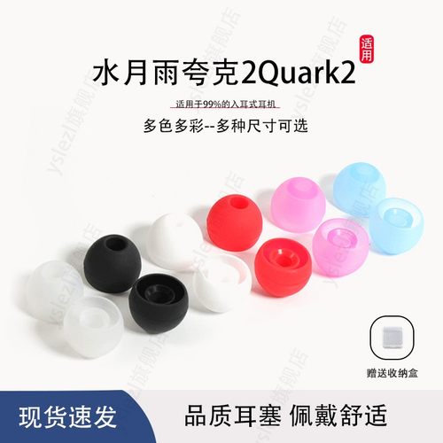适用水月雨夸克2Quark2耳塞