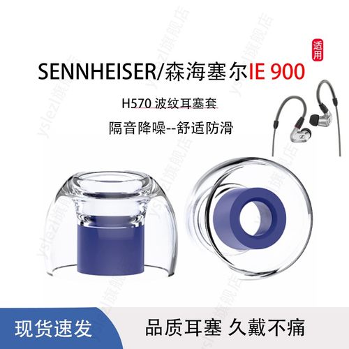 适用森海塞尔乳胶抗敏耳塞