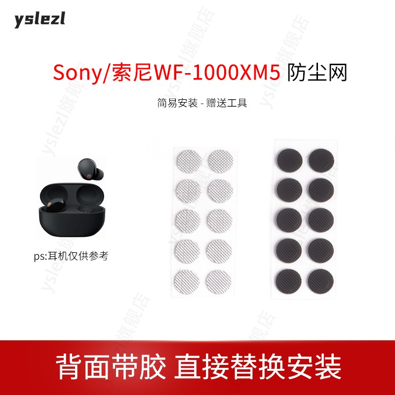 适用Sony/索尼细棉网防尘网