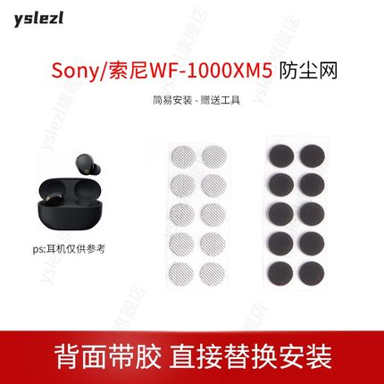 适用Sony/索尼WF-1000XM5耳机防尘网xm4/3过滤网wi-1000xm2/xm听筒网口网配件网膜出音网配件