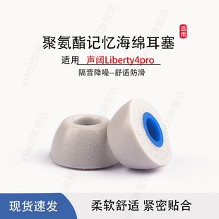 适用soundcore声阔Liberty4pro入耳式海绵耳机套降噪舱3代真无线蓝牙liberty4pro耳塞套防滑耳帽耳机塞配件
