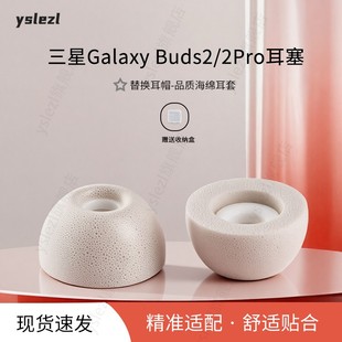 聚氨酯记忆棉耳塞帽耳堵耳机塞 2Pro耳塞海绵耳机套TWS入耳式 适用三星Galaxy Buds2