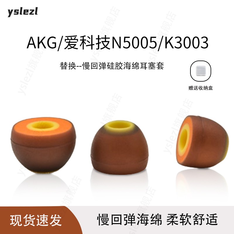 适用AKG/爱科技N5005/K3003耳塞