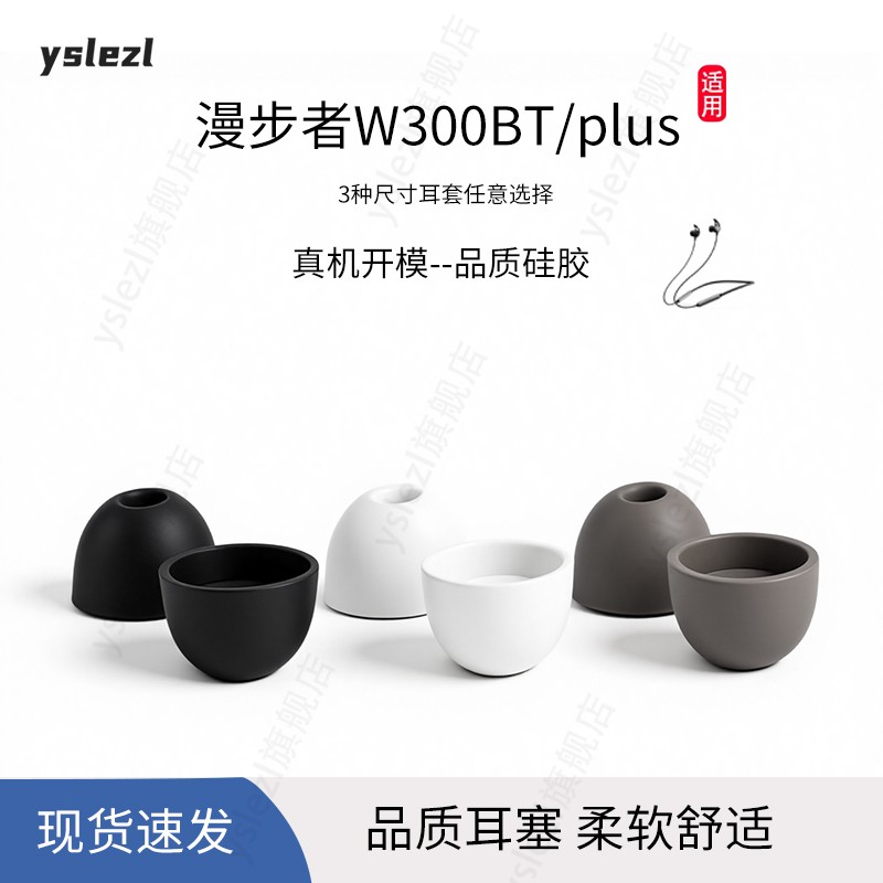适用漫步者W300BTPlus耳机耳塞套声迈X200BT耳帽w300bt配件通用入耳式联想x3硅胶套耳机套酷狗X6椭圆套保护
