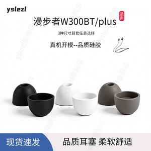 适用漫步者W300BTPlus耳机耳塞套声迈X200BT耳帽w300bt配件通用入耳式联想x3硅胶套耳机套酷狗X6椭圆套保护