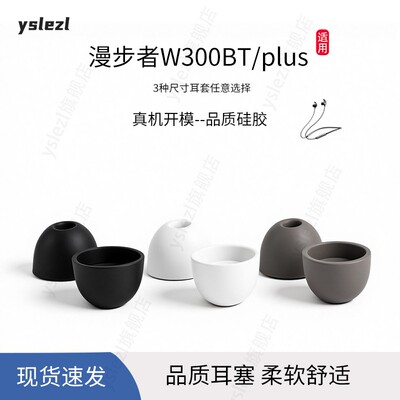 适用漫步者W300BTPlus耳机耳塞套声迈X200BT耳帽w300bt配件通用入耳式联想x3硅胶套耳机套酷狗X6椭圆套保护