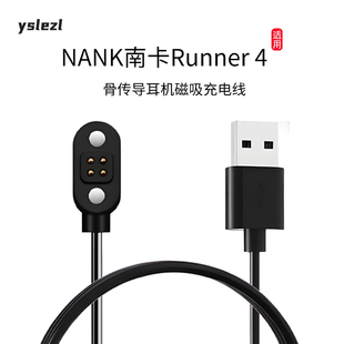 适用NANK南卡Runner4骨传导耳机磁吸充电线USB数据线电源线蓝牙耳机配件
