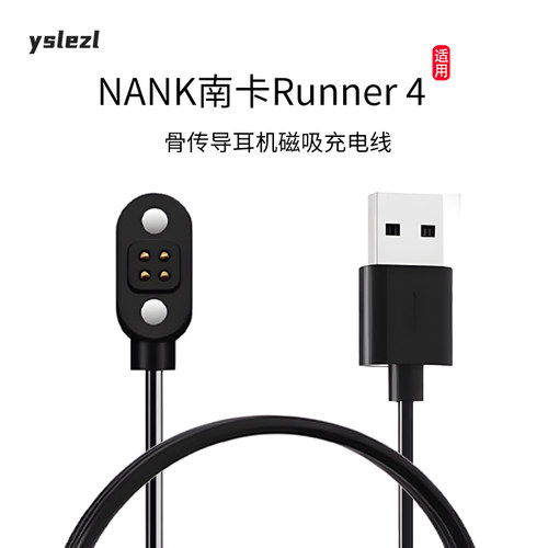 NANK南卡Runner4耳机磁吸充电线
