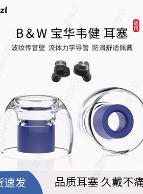 h570适用宝华韦健Pi8入耳式耳塞B＆W Pi7 S2乳胶耳帽Pi6/PI7防滑抗敏耳套B＆W PI5 S2 耳机塞配件