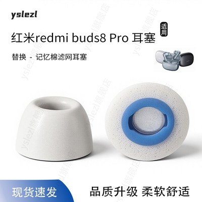 红米buds8pro入耳式海绵耳塞