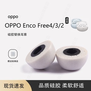 适用OPPO Enco Free4蓝牙入耳式耳机套oppo enco Free3记忆海绵耳塞free2耳帽冒oppo enco free4耳机配件