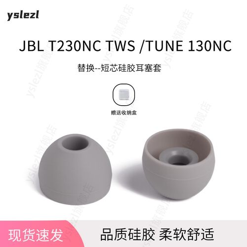 JBLT230NCTWS/TUNE130NC耳塞