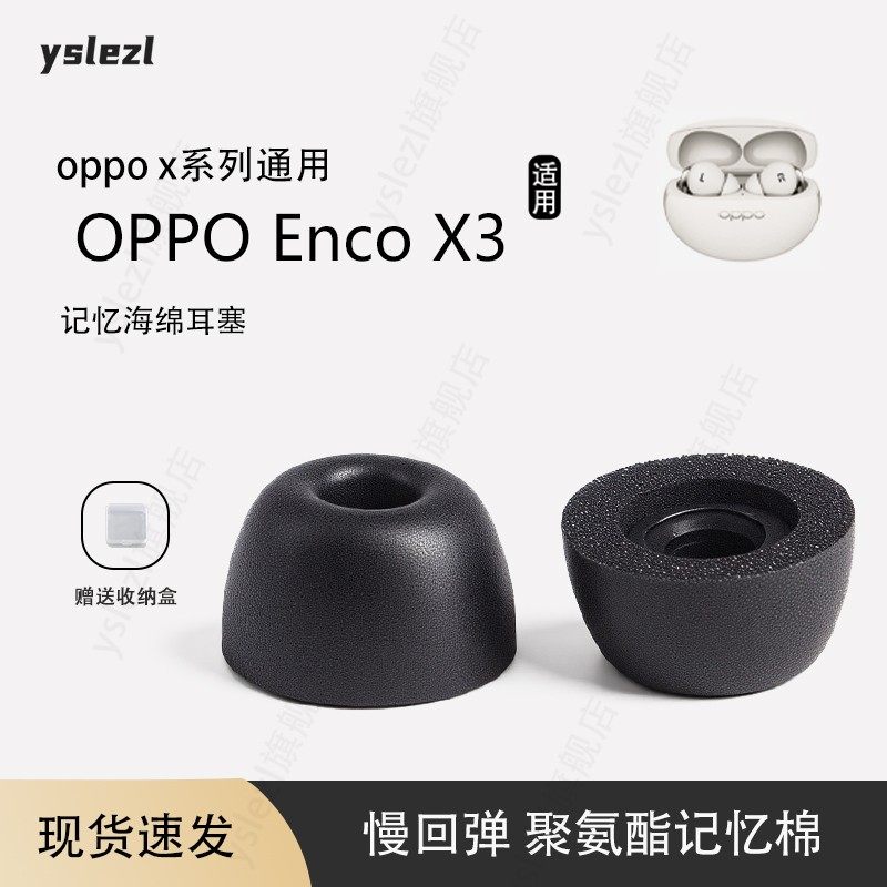 适用OPPO Enco X3蓝牙入耳式耳机套oppo enco x3记忆海绵耳塞x2耳帽冒耳机配件