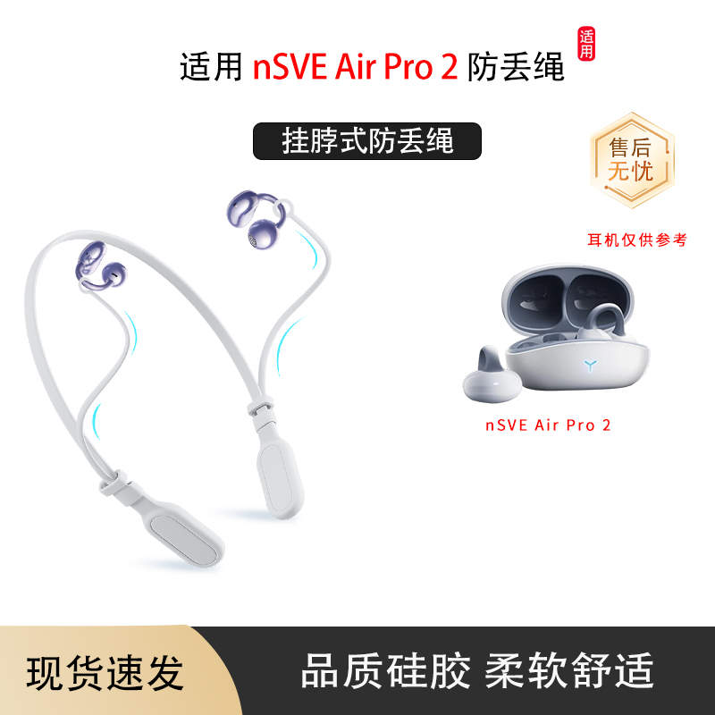 挂脖式防丢绳耳机安全带