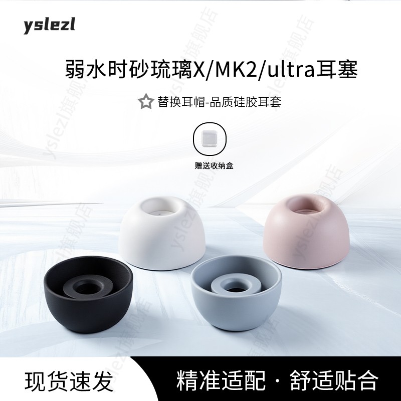 弱水时砂琉璃MK2/X/ultra耳塞