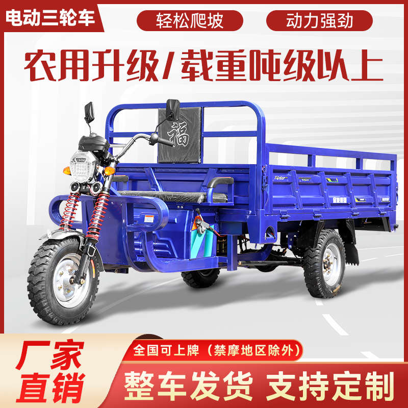 电动三轮车拉货大功率载重王工地农用摆摊货运大型自卸五轮车定制