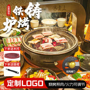 烤肉炉子商用家用庭院烤肉锅烤盘铸铁烧烤炉炭火烤肉炉韩式碳烤炉