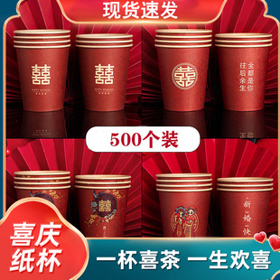 结婚纸杯婚宴一次性喜杯子婚礼喜庆敬茶红色喜事水杯婚庆用品大全