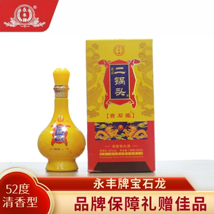 永丰牌宝石龙清香型白酒42度/52度500ml酒壶装正品原装 过节送礼