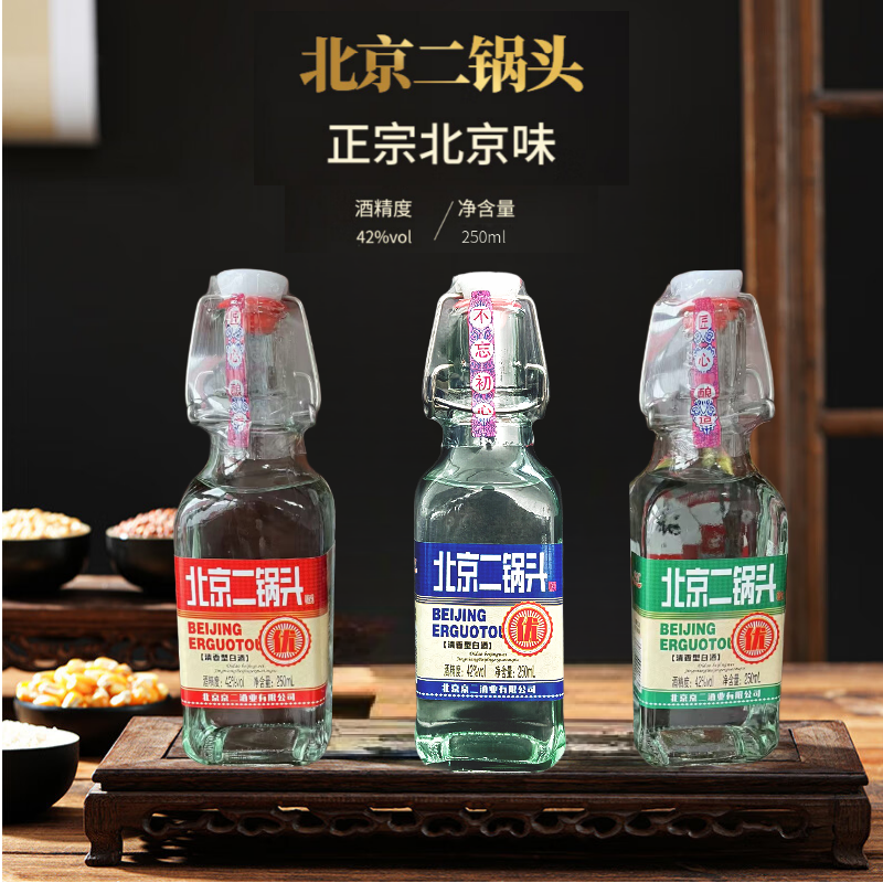 北京二锅头42度12瓶装250ml正品清香型口粮酒白酒
